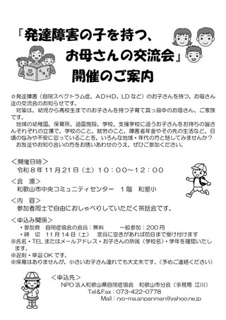 母親交流会のお知らせ